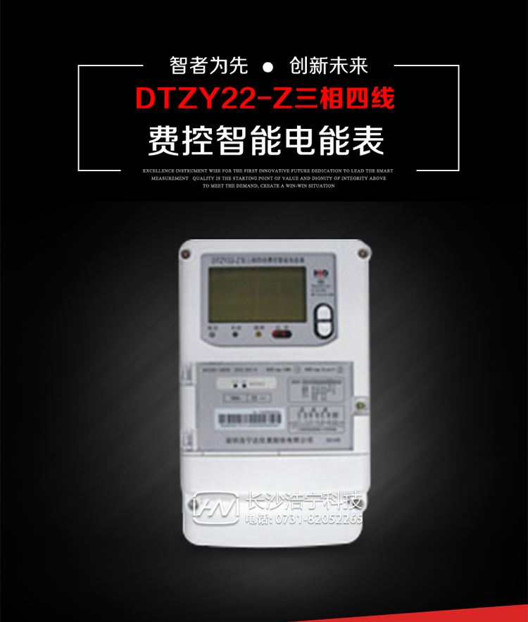 深圳浩寧達(dá)DTZY22-Z三相四線費(fèi)控智能電能表主要用途
　　用于中小動力用戶、商業(yè)用戶、居民用戶等需要長壽命、免維護(hù)運(yùn)行要求的三相用電的電能計量。