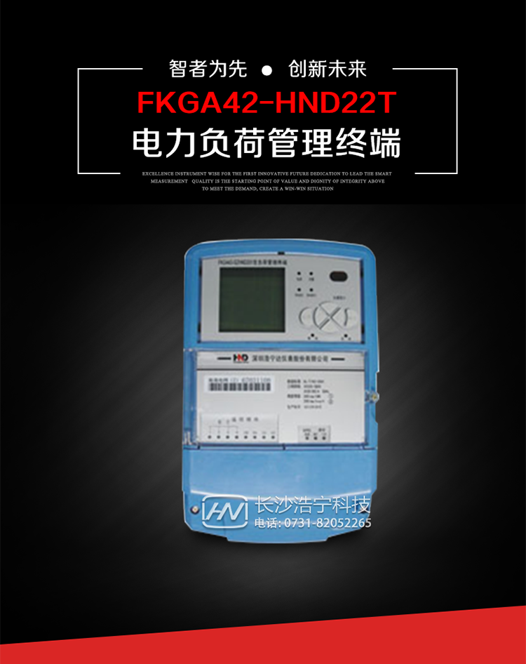 深圳浩寧達(dá)FKGA42-HND22T電力負(fù)荷管理終端主要用途
　　 負(fù)荷管理終端是對(duì)終端用戶用電信息進(jìn)行采集的設(shè)備，可以實(shí)現(xiàn)電能表數(shù)據(jù)的采集、電能計(jì)量設(shè)備工況和供電電能質(zhì)量監(jiān)測(cè)，以及客戶用電負(fù)荷和電能量的監(jiān)控，并對(duì)采集數(shù)據(jù)進(jìn)行管理和雙向傳輸。 