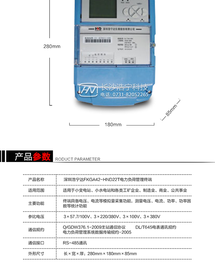 主要特點(diǎn)
1、采用先進(jìn)的32位RISC嵌入式CPU（ ARM9內(nèi)核）的硬件平臺(tái)和基于嵌入式LINUX操作系統(tǒng)開發(fā)平臺(tái)的新一代用電采集設(shè)備，集成度高、技術(shù)先進(jìn)，采用GPRS/CDMA/以太網(wǎng)/光纖等通信方式，廣泛適用于電力負(fù)荷管理系統(tǒng)，為客戶服務(wù)、用電稽查、有序用電、錯(cuò)峰用電、安全用電、緩解用電緊張?zhí)峁┛煽康募夹g(shù)手段。 
2、內(nèi)置交流電壓、電流采樣和電流回路CT一次側(cè)短路、CT二次側(cè)短路、開路的防竊電模塊。
3、終端內(nèi)置交流250V/5A長壽命繼電器，支持功率定值控制、電量定值控制、費(fèi)率定值控制、保電/剔除、遠(yuǎn)方控制。
4、終端內(nèi)置TCP/IP協(xié)議，支持各種有無線網(wǎng)絡(luò)通信方式；支持網(wǎng)絡(luò)在線升級(jí)。 