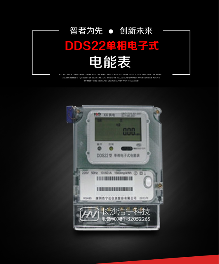 深圳浩寧達(dá)DDS22單相電子式電能表(液晶顯示)主要用途
DDS22 型電子式單相電能表主要用于新建或改造的城鎮(zhèn)居民小區(qū)及農(nóng)村等單相用電用戶電能計(jì)量，特別適合民用長(zhǎng)壽命、免維護(hù)運(yùn)行要求。