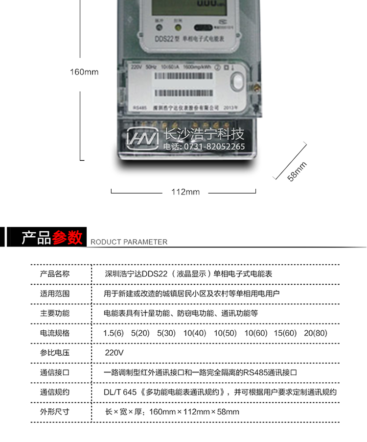 主要特點(diǎn)
全電子式設(shè)計(jì)，內(nèi)置專用計(jì)量芯片，具有精度高、靈敏度高、可靠性高、負(fù)荷寬、功耗低、體積小、重量輕、便于安裝、便于管理自動(dòng)化、便于擴(kuò)展功能等特點(diǎn)。 