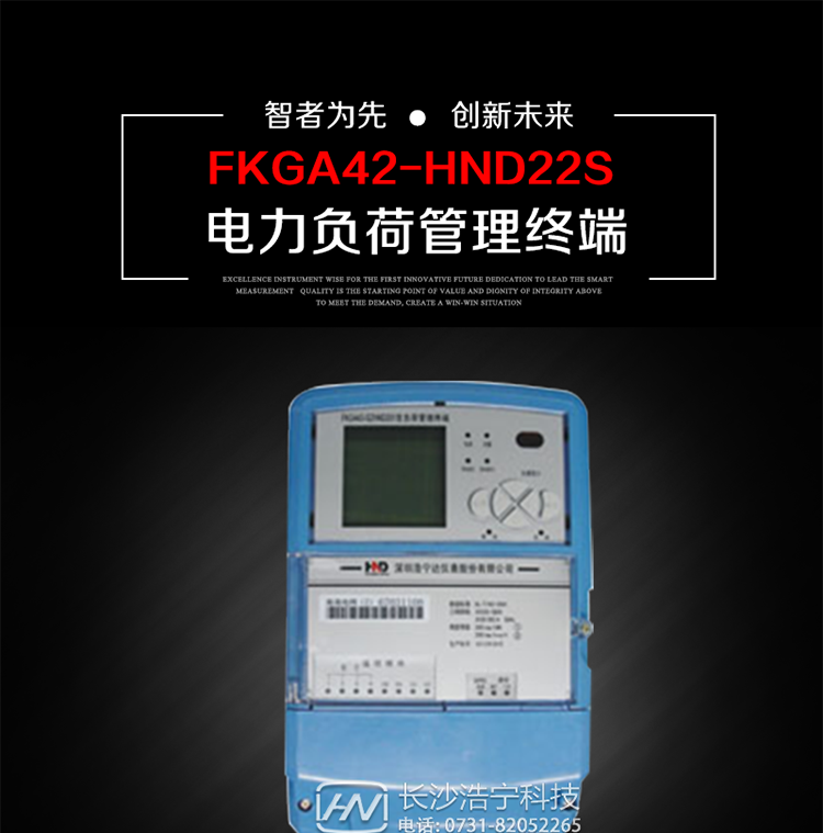 深圳浩寧達FKGA42-HND22S電力負荷管理終端主要用途
　　 負荷管理終端是對終端用戶用電信息進行采集的設備，可以實現(xiàn)電能表數(shù)據的采集、電能計量設備工況和供電電能質量監(jiān)測，以及客戶用電負荷和電能量的監(jiān)控，并對采集數(shù)據進行管理和雙向傳輸。