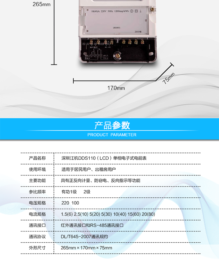 主要功能及特點:
1. 有功電能計量，長時間工作無需調(diào)校；
2. LCD顯示清晰直觀；
3. 反向電量計入正向電量中；
4. 電氣隔離的RS-485通訊接口,設(shè)計有保護電路;
5. 紅外通訊接口和RS-485通訊接口物理獨立可同時進行通訊而互不干擾;
6. 通訊協(xié)議符合DL/T645-2007通訊規(guī)約;
7. 符合GB/T17215.321、GB/T15284-2002、DL/T614-2007標準的要求。