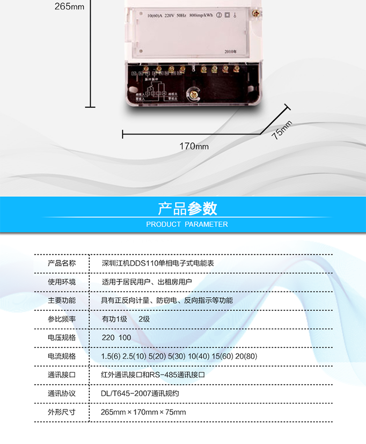 主要功能及特點:
1.       有功電能計量，長時間工作無需調(diào)校；
2.       計度器顯示；
3.       反向電量計入正向電量中；
4.   符合GB/T17215.321、GB/T15284-2002標準的要求。