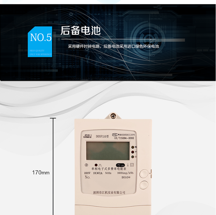 主要功能及特點：
1．  有功電能計量，長時間工作無需調(diào)校；
2．  三費率，12時段，LED指示費率時段清晰直觀；
3．  存儲12月的各費率電能數(shù)據(jù)；
4．  反向電量計入正向電量中；電氣隔離的RS-485通訊接口，設(shè)計有保護電路；
5．  紅外通訊接口和RS-485通訊接口物理獨立可同時進行通訊而線不干擾；
6．  通訊協(xié)議符合DL/T645-1997通訊規(guī)約，符合安徽省補充規(guī)約；
7．  采用硬件時鐘電路，后備電池采用進口綠色環(huán)保電池；
8．  電表能分別記錄開電表蓋和端鈕盒蓋事件；
9.  符合GB/T17215-2002 GB/G15284-2002 DL/T614-1997標(biāo)準(zhǔn)的要求。
