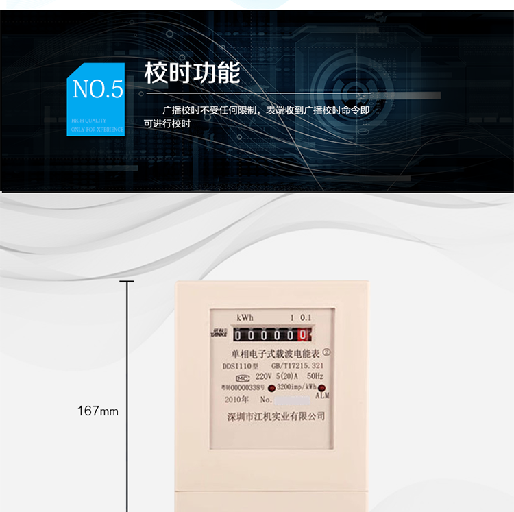 主要功能及特點(diǎn)：
1.       有功電能計(jì)量, 長期工作不需調(diào)校;
2.       實(shí)現(xiàn)集中抄表;
3.       采用先進(jìn)的超低功耗固態(tài)集成技術(shù)設(shè)計(jì)、制造;
4.       采用先進(jìn)的載波芯片進(jìn)行電力線載波通信, 準(zhǔn)確、可靠、抄讀能力強(qiáng)；
5.       相互中繼功能，中繼深度4級；
6.       遠(yuǎn)程斷、送電功能（可選）；
7.       具有防潛動；
8.       符合GB/T17215.321 DL/T698-1999標(biāo)準(zhǔn)的全部要求。