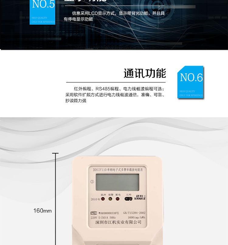 主要特點
1、單相有功電能計量，電力線遠程集中抄表，具有遠程控制斷送電功能。
2、采用軟件擴頻方式進行電力線載波通信，準確、可靠、抄讀能力強。
3、電量存儲功能：每日零點電量自動凍結。
4、有功電能計量精確，長期工作不需調校。
5、凍結結算功能，可保存每日零點及最近三月電量數據。
6、紅外編程、RS485編程、電力線載波編程可選。
7、昨日和今日48小時整點電量凍結功能，具有備用時段，備用時段切換功能。
8、硬件時鐘RX-8025控制方案，時間和日期不能設置，只能通過廣播命令來校正時間。
9、廣播校時不要求應答，僅當從站的日歷和時鐘與主站的時差在±5min以內時執(zhí)行校時命令，每天只允許校對一次。
10、信息采用LCD顯示方式，顯示帶背光功能，并且具有停電顯示功能。
