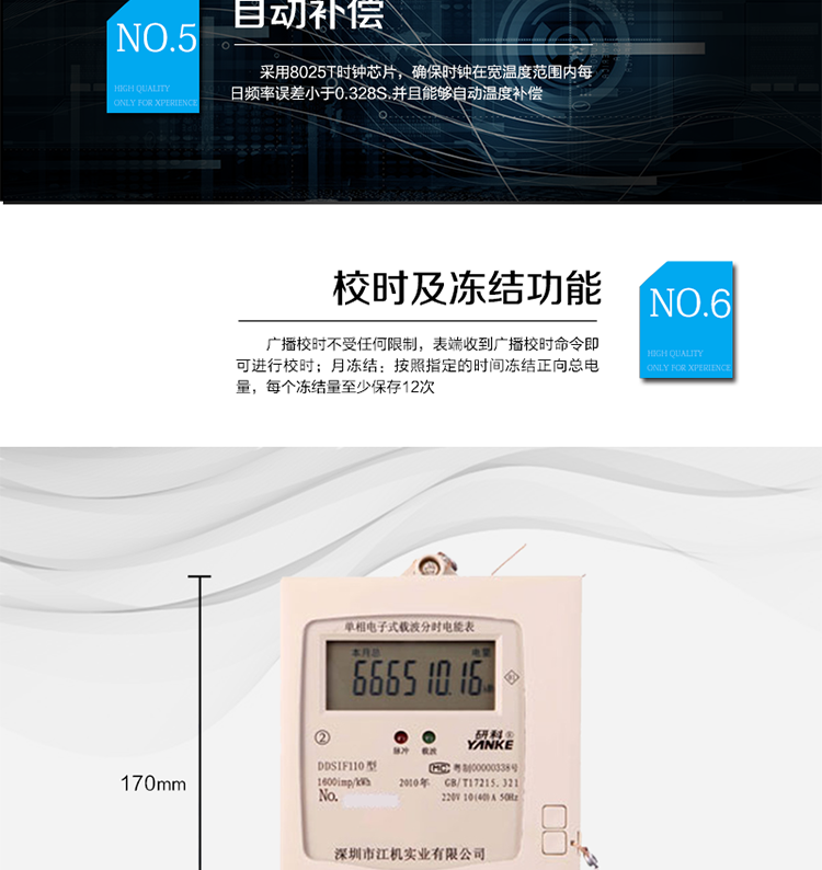主要特點(diǎn)
1、有功電能計(jì)量精確，長(zhǎng)期工作不需調(diào)校
2、電力線遠(yuǎn)程集中抄表
3、相互自動(dòng)中繼功能
4、數(shù)據(jù)傳輸準(zhǔn)確、可靠、通訊能力強(qiáng)
5、電力線載波編程
6、采用8025T時(shí)鐘芯片，確保時(shí)鐘在寬溫度范圍內(nèi)每日頻率誤差小于0.328S.并且能夠自動(dòng)溫度補(bǔ)償。
7、廣播校時(shí)不受任何限制，表端收到廣播校時(shí)命令即可進(jìn)行校時(shí)
8、月凍結(jié)：按照指定的時(shí)間凍結(jié)正向總電量，每個(gè)凍結(jié)量至少保存12次