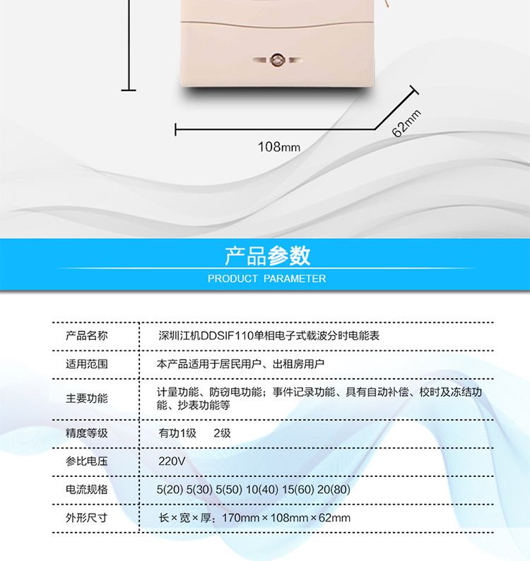 深圳江機(jī)DDSIF110單相電子式載波分時(shí)電能表