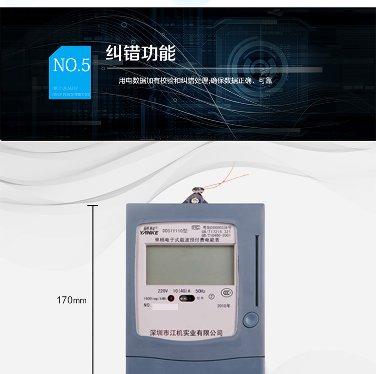 主要功能及特點(diǎn)：
1.全電子式單相有功電能計(jì)量;
2.LCD顯示清晰、直觀;
3.四費(fèi)率十個(gè)時(shí)段;
4.IC卡預(yù)付費(fèi)用電,先買后用,用完斷電;
5.兩級(jí)剩余電量報(bào)警，提醒用戶及時(shí)購(gòu)電；
6.載波通訊(可選);
7.485通訊(可選);
8.紅外通訊;
9.用電數(shù)據(jù)加有校驗(yàn)和糾錯(cuò)處理,確保數(shù)據(jù)正確、可靠;
10.采用CPU卡,加密性能更好;
11.符合GB/T17215.321、GB/T18460-2001標(biāo)準(zhǔn)的全部要求。