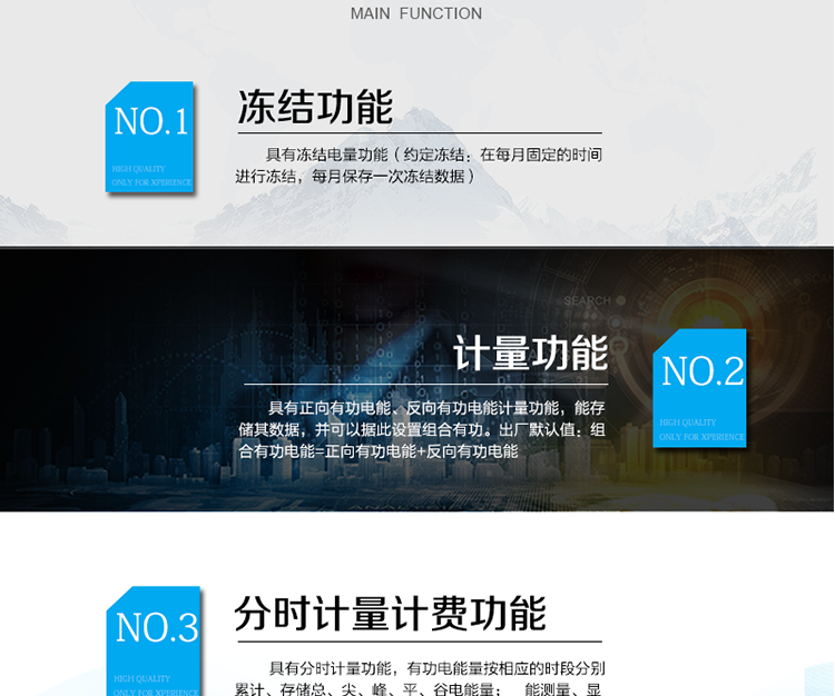 電能表主要功能及特點(diǎn)：
 計(jì)量功能 
1）具有正向有功電能、反向有功電能計(jì)量功能，能存儲(chǔ)其數(shù)據(jù)，并可以據(jù)此設(shè)置組合有功。出廠默認(rèn)值：組合有功電能=正向有功電能+反向有功電能。
2）具有分時(shí)計(jì)量功能，有功電能量按相應(yīng)的時(shí)段分別累計(jì)、存儲(chǔ)總、尖、峰、平、谷電能量。
3）至少存儲(chǔ)上12個(gè)月的總電能和各費(fèi)率電能量；數(shù)據(jù)存儲(chǔ)分界時(shí)刻為月初零時(shí)，或在每月1日至28日內(nèi)的整點(diǎn)時(shí)刻。
4）具有凍結(jié)電量功能（約定凍結(jié)：在每月固定的時(shí)間進(jìn)行凍結(jié)，每月保存一次凍結(jié)數(shù)據(jù)）。
5）有功電能不能清零。
 能測(cè)量、顯示當(dāng)前電能表的電壓、火線電流、功率、功率因數(shù)等運(yùn)行參數(shù)。