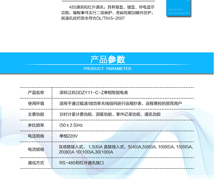  485通訊，其通訊規(guī)約完全符合DL/T645-2007；默認(rèn)波特率2400bps,波特率可設(shè)。
 紅外通訊38K雙向調(diào)制信號(hào)其通訊規(guī)約完全符合DL/T645-2007；默認(rèn)波特率1200bps。
 帶背光的LCD顯示清晰,直觀,具有循顯、鍵顯、停電顯示功能；
 編程事件實(shí)行二級(jí)保護(hù)：密碼權(quán)限加硬件防護(hù)。