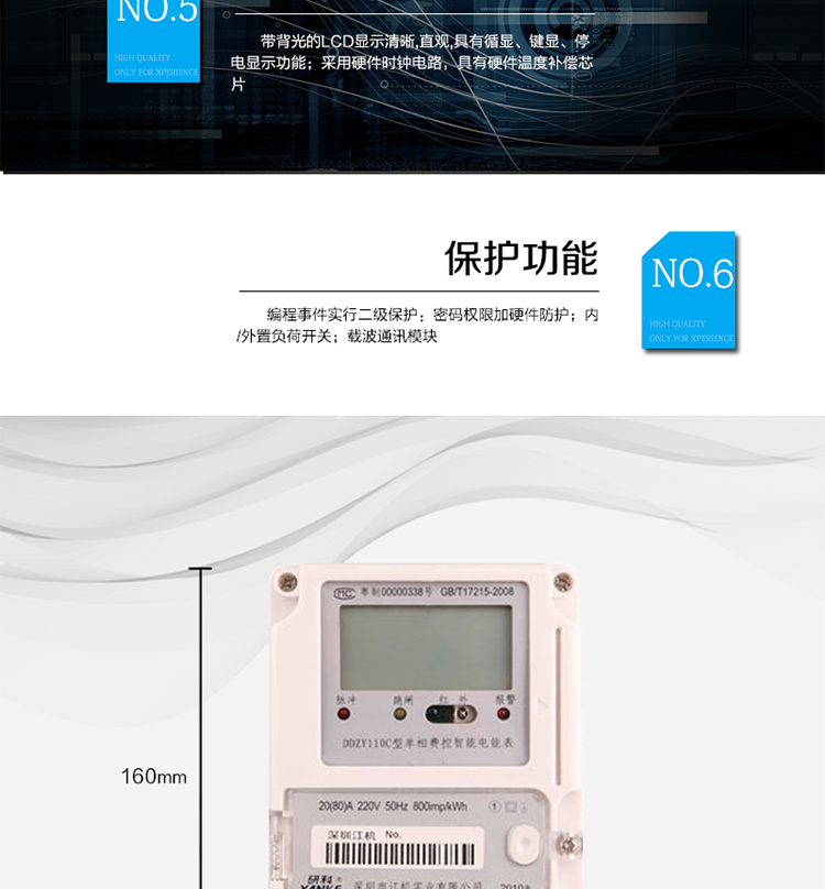 主要功能及特點
1.計量功能
具有計量正向有功電能、反向有功電能計量功能，能存儲其數(shù)據(jù)，并可以據(jù)此設(shè)置組合有功。
具有分時計量功能，有功電能量按相應(yīng)的時段分別累計、存儲總、尖、峰、平、谷電能量。
2.凍結(jié)功能
定時凍結(jié)：按照約定的時間及間隔凍結(jié)電能量數(shù)據(jù)；每個凍結(jié)量可保存12次。
瞬時凍結(jié)：在非正常情況下，凍結(jié)當(dāng)前的日歷、時間、所有電能量和重要測量量的數(shù)據(jù)；瞬時凍結(jié)量保存最后3次的數(shù)據(jù)。
約定凍結(jié)：在新老兩套費率/時段轉(zhuǎn)換、階梯電價轉(zhuǎn)換或電力公司認為有特殊需要時，凍結(jié)轉(zhuǎn)換時刻的電能量以及其他重要數(shù)據(jù)，保存最后2次凍結(jié)數(shù)據(jù)。
日凍結(jié)：存儲每天零點時刻的電能量，可存儲兩個月的數(shù)據(jù)。
整點凍結(jié)：存儲整點時刻或半點時刻的有功總電能，可存儲96個數(shù)據(jù)。
3.能測量、記錄、顯示當(dāng)前電能表的電壓、電流（包括火線和零線電流）、功率、功率因數(shù)等運行參數(shù)。
4.485通訊，其通訊規(guī)約完全符合DL/T645-2007；默認波特率2400bps,波特率    可設(shè)。 
5. 紅外通訊38K雙向調(diào)制信號其通訊規(guī)約完全符合DL/T645-2007；默認波特    率1200bps。  
6.帶背光的LCD顯示清晰,直觀,具有循顯、鍵顯、停電顯示功能；
7.采用硬件時鐘電路，具有硬件溫度補償芯片。
8.編程事件實行二級保護：密碼權(quán)限加硬件防護。
9.內(nèi)/外置負荷開關(guān)。
10、載波通訊模塊。