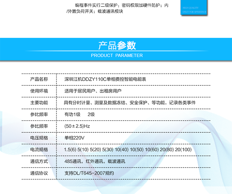 5、  紅外通訊38K雙向調(diào)制信號其通訊規(guī)約完全符合DL/T645-2007；默認(rèn)波特    率1200bps。  6、 帶背光的LCD顯示清晰,直觀,具有循顯、鍵顯、停電顯示功能；7、 采用硬件時(shí)鐘電路，具有硬件溫度補(bǔ)償芯片。8、 編程事件實(shí)行二級保護(hù)：密碼權(quán)限加硬件防護(hù)。9、 內(nèi)/外置負(fù)荷開關(guān)。10、載波通訊模塊。