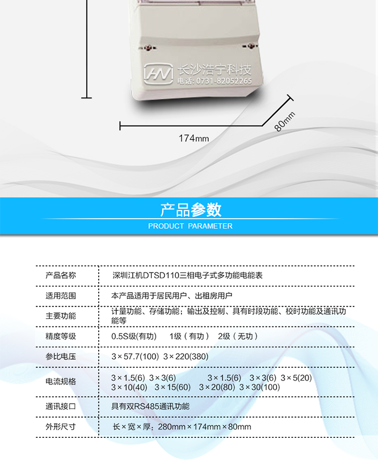 主要功能及特點:
1. 測量正反向有功與四象限無功總電能及四種費率電能;數(shù)據(jù)保存12個月。
2. 測量正反向有功與四象限無功總、四種費率最大需量及發(fā)生時間；數(shù)據(jù)保存3個月。
3. 具有六套時段表，每年可分為四個季段。
4. 每日可設12個時段，周休日及節(jié)假日可設定。
5. 保留三個抄表周期的電能及需量數(shù)據(jù)。
6. 有源及無源脈沖輸出。
7. 失壓記時及各項累計值。
8. 可用編程器或遙控器實現(xiàn)編程，用遙控器或按鍵實現(xiàn)控制顯示。
9. 防各種方式竊電。
10. 具有雙RS485通訊功能。
11. 分相有功無功電量計量。
12. 大容量數(shù)據(jù)存儲。
13. 功率控制。
14. 符合GB/T17215-2002、GB/T17882-1999、GB/T17883-1999、DL/T614-1997、DL/T645-1997及GB/T18460-2001標準的全部要求。
