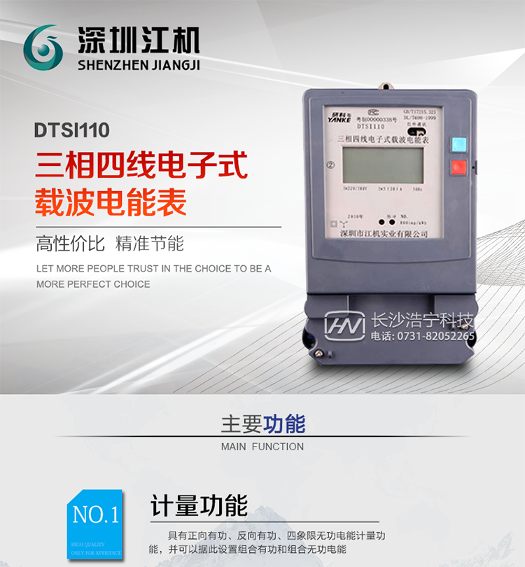深圳江機(jī)DTSI110三相四線電子式載波電能表