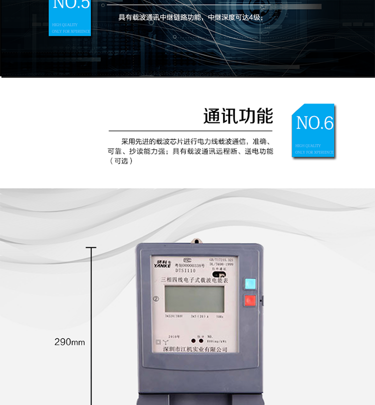 主要功能及特點(diǎn):
1. 計(jì)量三相電網(wǎng)的交流有功電能絕對(duì)值之和，可有效防止電流反接竊電；
2. 采用專用大規(guī)模集成電路和SMT表面安裝技術(shù)；工藝先進(jìn)，結(jié)構(gòu)簡(jiǎn)單；
3. 采用內(nèi)含數(shù)字乘法器的國(guó)外最新電能專用集成電路；線性好、動(dòng)態(tài)工作范圍寬；
4. 電能表采用IEC國(guó)際電能表標(biāo)準(zhǔn)和國(guó)家有關(guān)標(biāo)準(zhǔn)設(shè)計(jì)和制造，集成度高；
5. 采用先進(jìn)的載波芯片進(jìn)行電力線載波通信，準(zhǔn)確、可靠、抄讀能力強(qiáng)；
6. 具有載波通訊中繼鏈路功能，中繼深度可達(dá)4級(jí)；
7. 具有載波通訊遠(yuǎn)程斷、送電功能（可選）；
8. 符合GB/T17215.321 DL/T698-1999標(biāo)準(zhǔn)的全部要求。