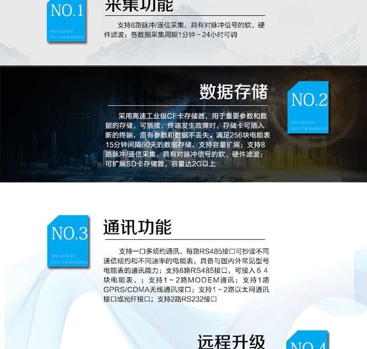 產(chǎn)品特點(diǎn)
? 模塊化設(shè)計，可靈活配置上行通訊模式，更換模塊不需整機(jī)拆換
? 支持8路RS485接口，可接入６４塊電能表，每一路RS485接口也可以配置為上行通訊接口
? 320×240點(diǎn)陣，４吋大屏幕液晶，漢字圖形菜單界面
? 支持1～2路MODEM通訊，具備撥號、兩線或四線專線通訊能力
? 支持1路GPRS/CDMA無線通訊接口
? 支持1～2路以太網(wǎng)通訊接口或光纖接口
? 支持2路RS232接口
? 支持北斗短報文通訊模式，用于無任何通訊資源的偏遠(yuǎn)地區(qū)數(shù)據(jù)采集遠(yuǎn)傳
? 支持一口多規(guī)約通訊，每路RS485接口可抄讀不同通信規(guī)約和不同速率的電能表，具備與國內(nèi)外常見型號電能表的通訊能力(DL/T 645-97（07）、蘭吉爾ZD/ZQ/ZU、ABB、EDMI、ACTARIS、DLMS、EDMI、ELSTER、EMAIL、IEC1107、ION、ISKRA、MODBUS等)
? 各數(shù)據(jù)采集周期1分鐘～24小時可調(diào)
? 采用高速工業(yè)級CF卡存儲器，用于重要參數(shù)和數(shù)據(jù)的存儲，可插拔，終端發(fā)生故障時，存儲卡可插入新的終端，原有參數(shù)和數(shù)據(jù)不丟失。滿足256塊電能表15分鐘間隔60天的數(shù)據(jù)存儲，支持容量擴(kuò)展