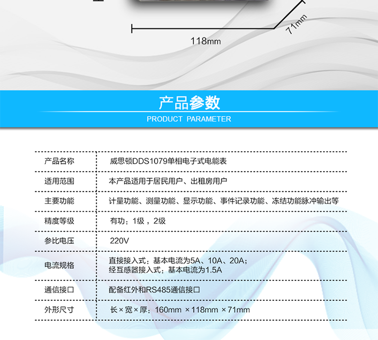 電氣參數(shù)
額定電壓	220V
基本電流	直接接入式：基本電流為5A、10A、20A；
經(jīng)互感器接入式：基本電流為1.5A；
最大電流為基本電流4倍以上
正常工作電壓	0.8Un～1.15Un
極限工作電壓	0.6Un～1.15Un（1.9Un  1h不損壞）
電壓線路功耗	≤1W和8VA，
電流線路功耗	≤1VA；
數(shù)據(jù)備份電池	電壓：3.6 V  容量：≥1200 mAh   壽命：≥10年
停電抄表電池	電壓：3.6 V  容量：≥1200 mAh  