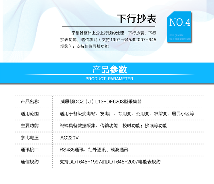 主要功能
電力線(xiàn)載波（微功率無(wú)線(xiàn)）遠(yuǎn)程抄讀；
支持DL/T 645 1997和2007（自動(dòng)切換速率97/645默認(rèn)1200bps，07/645 默認(rèn)2400bps）；
支持?jǐn)?shù)據(jù)透?jìng)鳎?
可使用紅外和載波（微功率無(wú)線(xiàn)）對(duì)采集器進(jìn)行抄讀；
廣播校時(shí)不受限制，時(shí)間格式正確即可校時(shí)；
采集器整體上分上行規(guī)約處理，下行抄表；
下行抄表功能：透?jìng)鞴δ埽ㄖС?997-645和2007-645規(guī)約）；
支持縮位尋址功能。