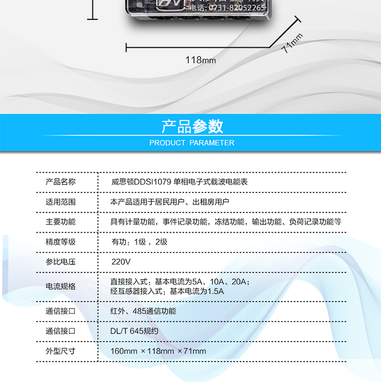準(zhǔn)確度等級(jí)  有功：1級(jí) ，2級(jí)
l  額定頻率    50Hz
l  起動(dòng)電流    0.2%Ib
l  潛動(dòng)        具有防潛動(dòng)邏輯設(shè)計(jì)
l  外型尺寸    160mm ×118mm ×71mm
l  重量        約1kg