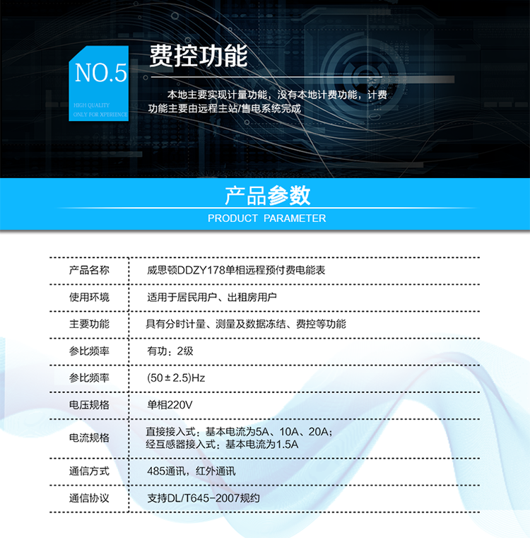 
主要功能
計量功能，
費率時段功能，
事件記錄功能，
凍結(jié)功能，
負荷記錄功能，
計時功能，
紅外、485通信功能等。
