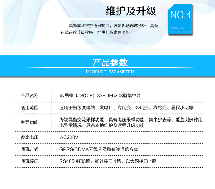 技術(shù)指標(biāo)
類別	項(xiàng)目	技術(shù)指標(biāo)
規(guī) 格	工作電源	電壓：?220V,允許偏差-20%?+20%。
 	 	頻率：50Hz,允許偏差-6%?+2%。
工作環(huán)境	工作溫度	-40℃?+70℃。
 	相對(duì)濕度	10% ?100%。
功率消耗	——	非通信狀態(tài)下<3W, 5VA。
抗接地故障	——	1.9倍標(biāo)稱電壓。
時(shí) 鐘	時(shí)鐘精度	＜±ls/d。
 	時(shí)鐘電池	1.2Ah鋰離子環(huán)保電池。
絕緣性能	工頻耐壓	2.5kV。
 	沖擊耐壓	6kV。
電磁兼容	靜電放電	8kV。
 	快速瞬變脈沖群	信號(hào)回路：2kV。
 	 	電源回路：4kV。
 	浪 涌	差模：2kV。
 	 	共模：4kV。
數(shù)據(jù)傳輸	通信方式	GPRS/CDMA無(wú)線公網(wǎng)和有線通信方式。
 	硬件接口	RS485接口3路；紅外接口 1路，以太網(wǎng)接口 1路。
可靠性指標(biāo)	平均無(wú)故障時(shí)間	MTBF≥10X10h。