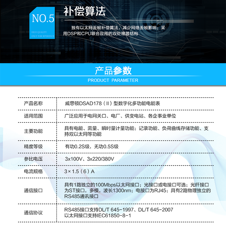 主要功能
具有電能、需量、瞬時(shí)量計(jì)量功能。
具有失壓、失流、斷相、開(kāi)表蓋、停電、電壓合格率等記錄功能。
具有分時(shí)計(jì)量功能。支持5費(fèi)率，主副兩套時(shí)段，12個(gè)月歷史記錄。
具有分相電能計(jì)量功能。
具有負(fù)荷曲線存儲(chǔ)功能。
支持雙以太網(wǎng)。
采用DSP和CPU聯(lián)合應(yīng)用的雙處理器結(jié)構(gòu)。
點(diǎn)陣液晶及菜單方式顯示，方便用戶(hù)查詢(xún)。
獨(dú)有以太網(wǎng)丟幀補(bǔ)償算法，減少網(wǎng)絡(luò)丟幀影響。