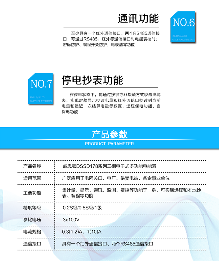 主要功能
電能計(jì)量及需量測量功能
分費(fèi)率計(jì)量正、反向有功電能和四象限無功電能。
分費(fèi)率測量正、反向有、無功最大需量并記錄其發(fā)生時間。
實(shí)時量測量功能
測量所接入線路的電壓、電流、有功功率、無功功率、功率因數(shù)等實(shí)時量數(shù)據(jù)。
費(fèi)率和時段
具有最大12個時區(qū)、12個時段、10套日時段表、5個費(fèi)率。
顯示功能
支持自動循環(huán)顯示、按鍵查詢顯示、遙控顯示。
停電抄表功能(可選)
停電后，可通過按鍵或非接觸方式（遙控）喚醒電表。（需要有單獨(dú)的停電抄表電池）
記錄統(tǒng)計(jì)功能
失壓記錄、斷相記錄、失流記錄
系統(tǒng)事件記錄功能
編程事件記錄、最大需量清零事件記錄、上電掉電事件記錄
凍結(jié)功能
負(fù)荷曲線記錄功能（可選）
自檢及報(bào)警功能
時鐘
綜合防竊電功能
