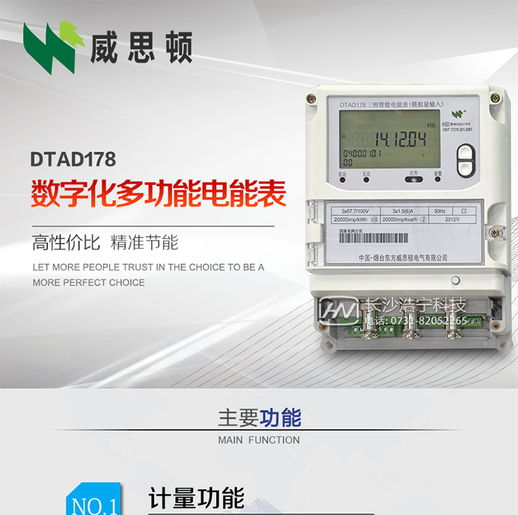 煙臺威思頓DTAD178數(shù)字化多功能電能表（模擬小信號輸入）
DTAD178數(shù)字化多功能電能表（模擬小信號輸入）是一款專用于電子式互感器小信號模擬量輸出的三相多功能電能表。
該電能表可與電子式互感器進行無縫連接，實現(xiàn)電量的精確計量。電能表由交直流外接輔助電源供電。
適用于采用符合IEC60044-7/8標(biāo)準(zhǔn)輸出的電子式互感器的計量場所。
