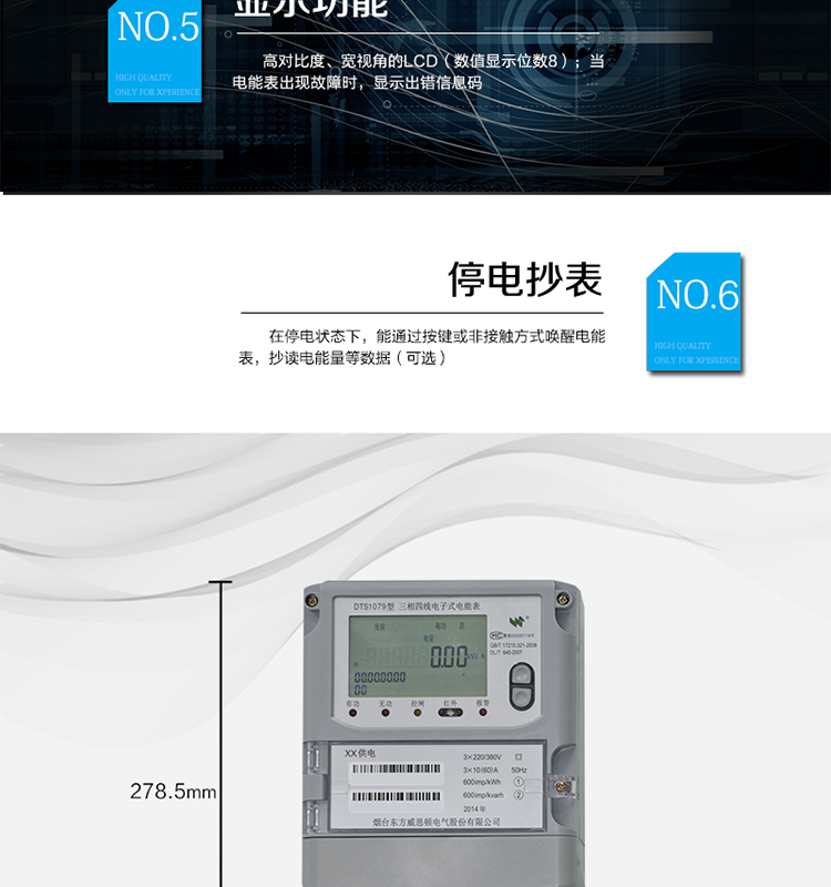 主要功能
計量功能
具有正向有功電能或合一計量（反向計入正計）、四象限無功電能計量功能；具有分時計量功能；能存儲3個結算日電量數(shù)據(jù)。
測量及監(jiān)測
能測量雙向最大需量、分時段最大需量及其出現(xiàn)的日期和時間；
能測量當前電能表的電壓、電流、功率、功率因數(shù)等運行參數(shù)；
可對線（相）電壓、電流、功率因數(shù)等參數(shù)設置限值并進行監(jiān)測。
事件記錄
記錄最近10次編程、需量清零、校時、各相失壓、各相斷相、各相失流、掉電等事件。
顯示功能
高對比度、寬視角的LCD（數(shù)值顯示位數(shù)8）。
報警功能
當電能表出現(xiàn)故障時，顯示出錯信息碼。
計時功能
具有日歷、計時、閏年自動轉(zhuǎn)換功能。
脈沖輸出
具備與所計量的電能成正比的LED脈沖和電脈沖輸出功能。
具備時鐘信號信號輸出端子。
停電抄表（可選）
在停電狀態(tài)下，能通過按鍵或非接觸方式喚醒電能表，抄讀電能量等數(shù)據(jù)。