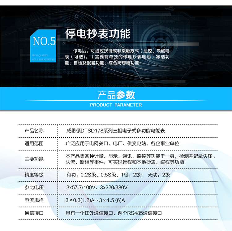 主要技術(shù)參數(shù)
參比電壓	3×100V，3×57.7/100V，3×220/380V
參比電流	經(jīng)互感器接入式：額定電流（In）為0.3A 、1A
直接接入式：基本電流（Ib）為5A、10A、20A；
最大電流為參比電流的4倍及以上
參比頻率	50Hz
參比溫度	23℃
參比濕度	45%～75%
精度等級	有功：0.2S級、0.5S級、1級、2級；
無功：2級
起動電流	互感器接入式：0.001In
直接接入式：0.002Ib
防潛電流	互感器接入式：0.0002In
直接接入式：無
工作電壓范圍	0.8Un～1.2Un(擴展工作范圍0.6Un～1.2Un)
工作溫度范圍	戶內(nèi)式：-10℃～45℃（極限-25℃～60℃）
戶外式：-20℃～65℃（極限-25℃～75℃）
相對濕度	年平均＜75%
40天(以自然方式分布在一年中) 95%
其他偶然出現(xiàn) 85%
大氣壓力	63.0kPa～106.0kPa(海拔≤4000m)
功率消耗	電壓線路  有功功率≤1.5W，視在功率≤6VA
輔助電源  有功功率≤1.5W，視在功率≤10VA
電流線路  互感器接入式≤0.2VA; 直接接入式≤0.4VA
設(shè)計壽命	＞10年