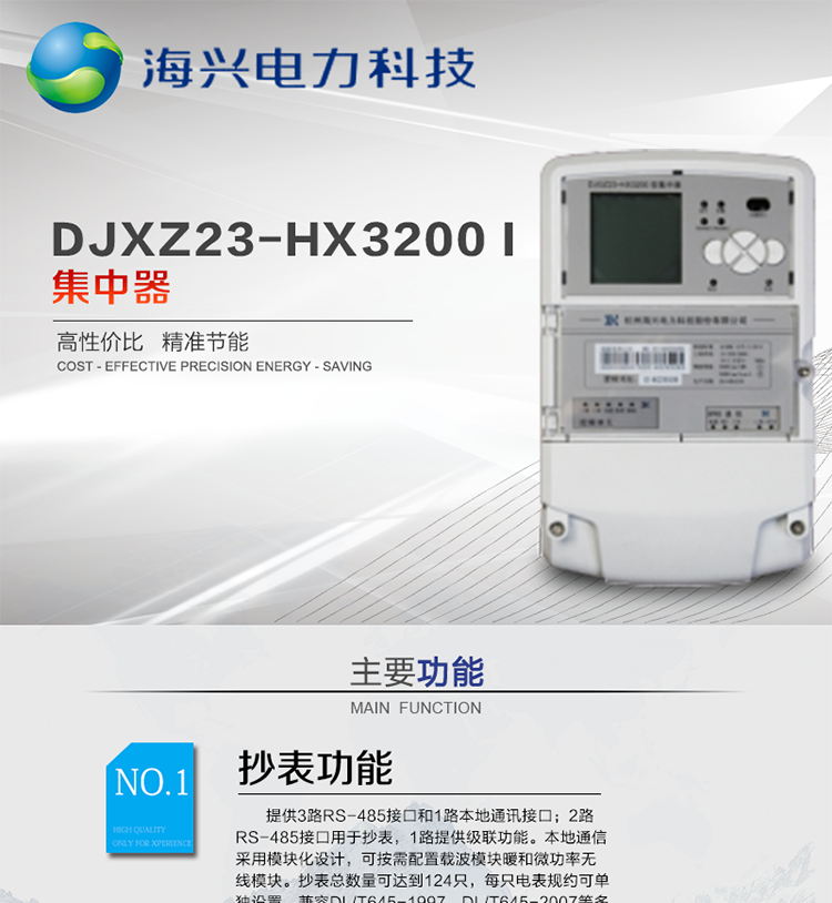 杭州海興DCXL33-HX3300(I型)采集器
適用環(huán)境
本產(chǎn)品適用于各級電力公司、公用事業(yè)單位、公共建筑、居民小區(qū)等需要有集中抄表需求并且電表安裝比較集中的場所。本產(chǎn)品符合國家電網(wǎng)公司技術(shù)標(biāo)準(zhǔn)。