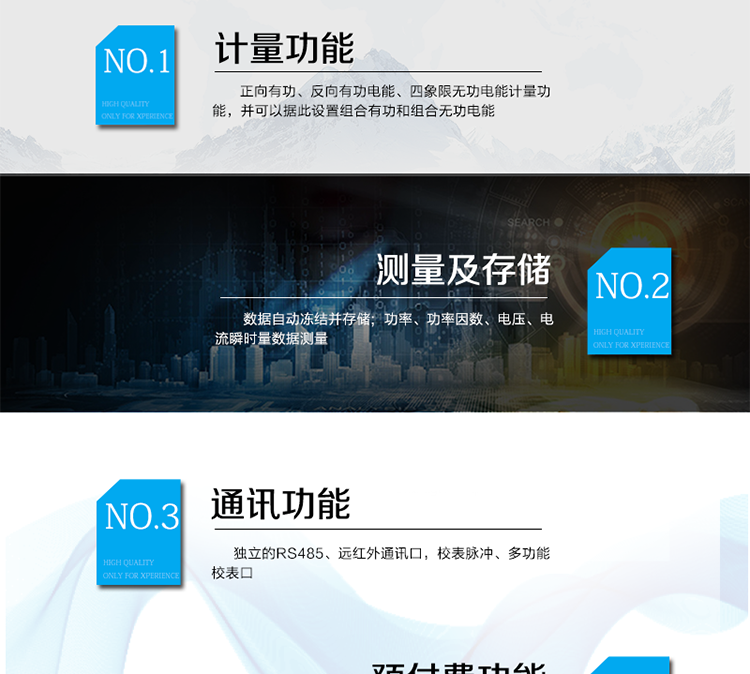 主要功能特點(diǎn)
　　A.正、反向有功電能獨(dú)立分時(shí)計(jì)量;
　　B.電能數(shù)據(jù)自動(dòng)凍結(jié)并存儲(chǔ);
　　C.功率、功率因數(shù)、電壓、電流瞬時(shí)量數(shù)據(jù)測(cè)量;
　　D.獨(dú)立的RS485、遠(yuǎn)紅外通訊口，校表脈沖、多功能校表口;
　　E.電表內(nèi)部自動(dòng)精準(zhǔn)電費(fèi)計(jì)算，支持本地預(yù)付費(fèi);
　　F.欠費(fèi)自動(dòng)告警、跳閘、停送電;