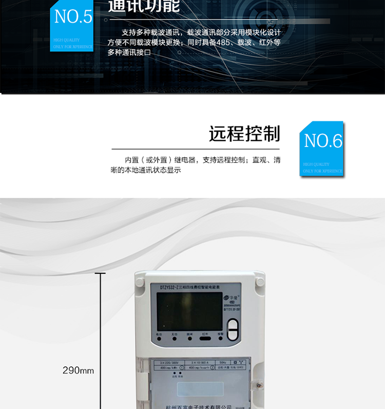 主要功能
　　A.正向有功、反向有功電能、四象限無(wú)功電能計(jì)量功能，并可以據(jù)此設(shè)置組合有功和組合無(wú)功電能。
　　B.分時(shí)計(jì)量功能，即可按相應(yīng)的時(shí)段分別累計(jì)、存儲(chǔ)總、尖、峰、平、谷有功電能、無(wú)功電能;
　　C.兩套費(fèi)率時(shí)段、2個(gè)時(shí)區(qū)、8個(gè)時(shí)段、時(shí)段最小間隔為15分鐘，時(shí)段可跨越零點(diǎn)設(shè)置;
　　D.失壓、斷相、失流、電流不平衡、電流反極性、開(kāi)蓋、停電、遠(yuǎn)程購(gòu)電、跳閘等多種事件記錄;
　　E. 支持多種載波通訊，載波通訊部分采用模塊化設(shè)計(jì)方便不同載波模塊更換;
　　F.同時(shí)具備485、載波、紅外等多種通訊接口;
　　G.內(nèi)置(或外置)繼電器，支持遠(yuǎn)程控制;
　　H. 直觀、清晰的本地通訊狀態(tài)顯示;