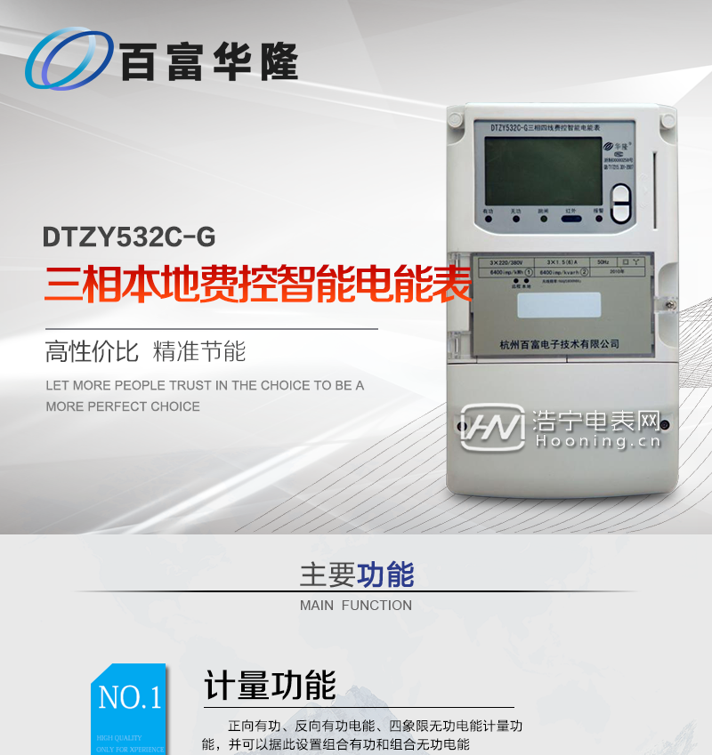 杭州百富華隆DTZY532C-G三相四線(xiàn)本地費(fèi)控智能電能表(無(wú)線(xiàn)/CPU卡)