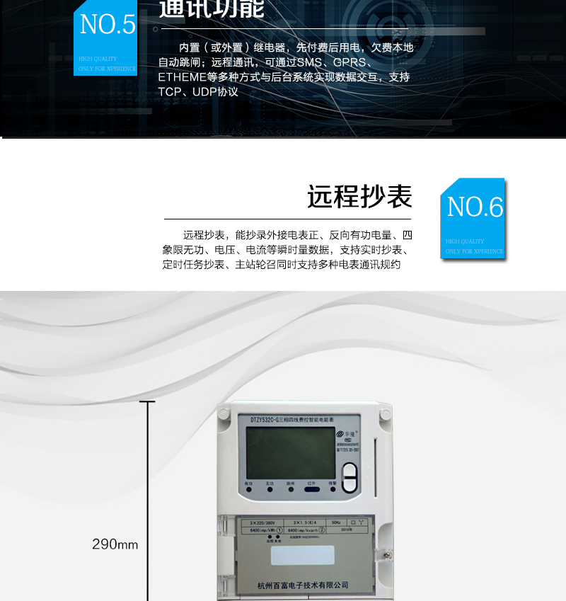 主要技術(shù)指標(biāo)
精度等級(jí)：有功0.5S級(jí)、有功1級(jí) 
電流范圍：0.3 A~100A
外觀尺寸：290*170*85 
安裝尺寸：150*240(256)
工作溫度范圍：-40°C～+70°C 
計(jì)時(shí)準(zhǔn)確度：≤0.5s/d