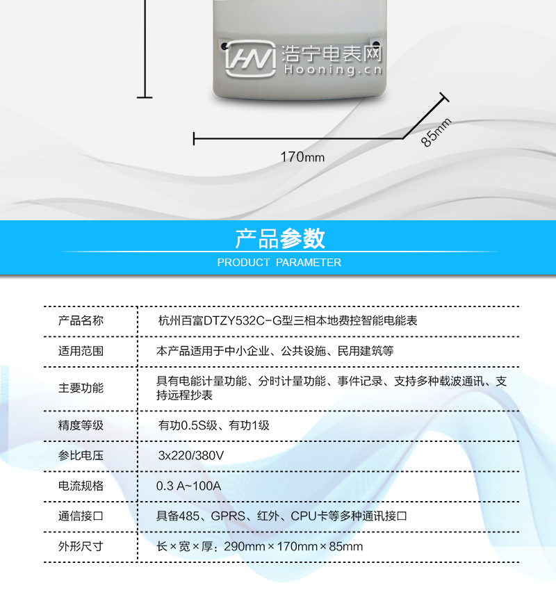 杭州百富華隆DTZY532C-G三相四線(xiàn)本地費(fèi)控智能電能表