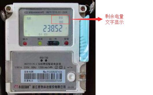 預(yù)付費(fèi)電表怎么看余額