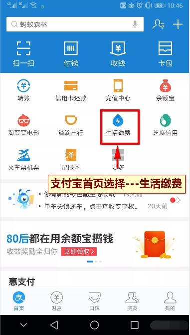 智能電表如何用手機(jī)支付電費(fèi)