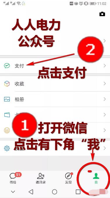 智能電表如何用手機(jī)支付電費(fèi)