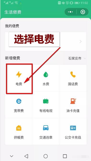 智能電表如何用手機(jī)支付電費(fèi)