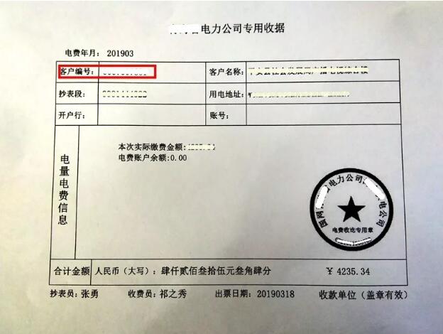 用于網(wǎng)上交電費(fèi)的電表用電戶號怎么查呢