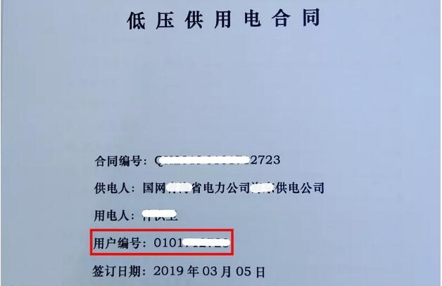 用于網(wǎng)上交電費(fèi)的電表用電戶號怎么查呢