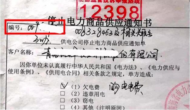 用于網(wǎng)上交電費(fèi)的電表用電戶號怎么查呢