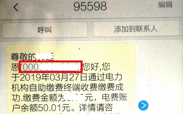 用于網(wǎng)上交電費(fèi)的電表用電戶號怎么查呢