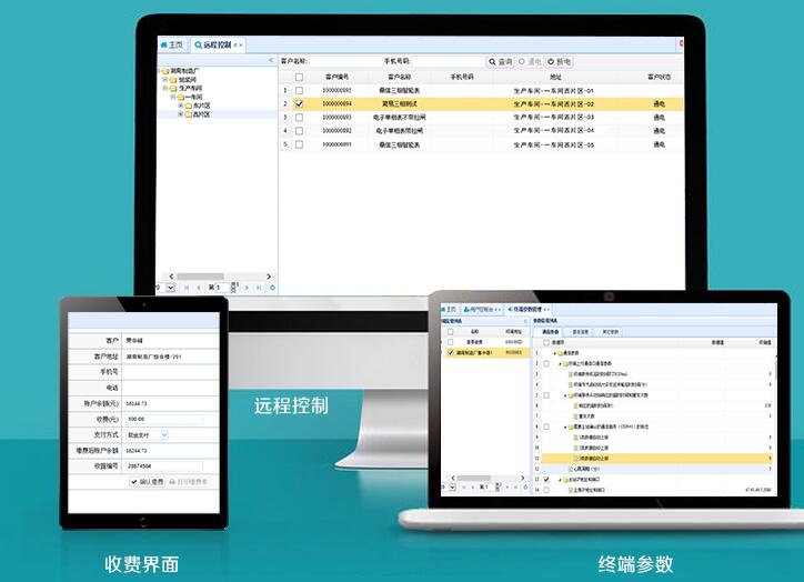 ic卡預付費電表管理系統(tǒng)下載