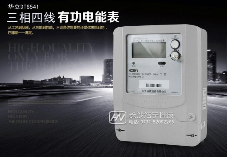 華立電表價格