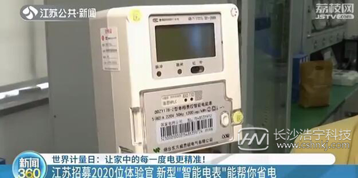 江蘇免費(fèi)申領(lǐng)新型智能電表 電器用電量一目了然