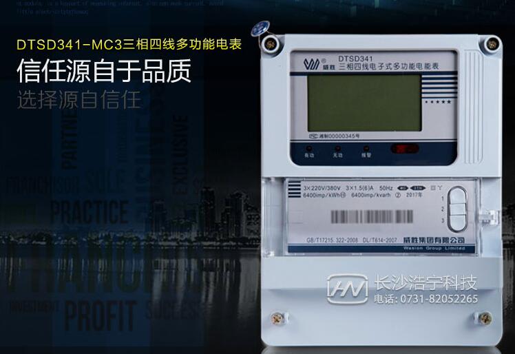 三相四線電表型號(hào)